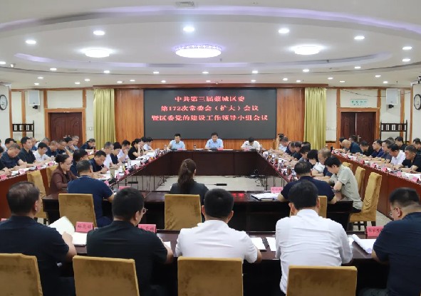 藁城區(qū)委常委會(擴(kuò)大)會議暨區(qū)委黨的建設(shè)工作領(lǐng)...